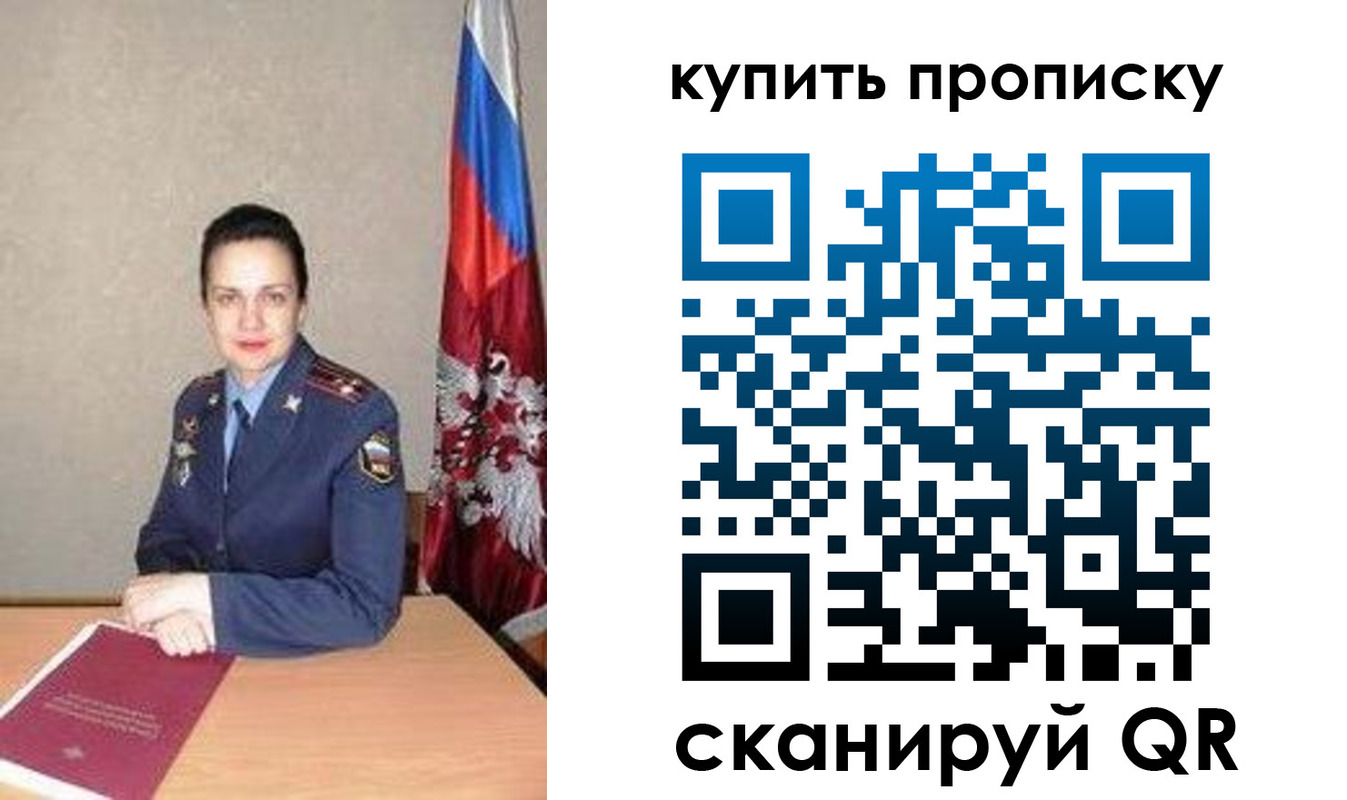 купить прописку в Гаврилов-Яме