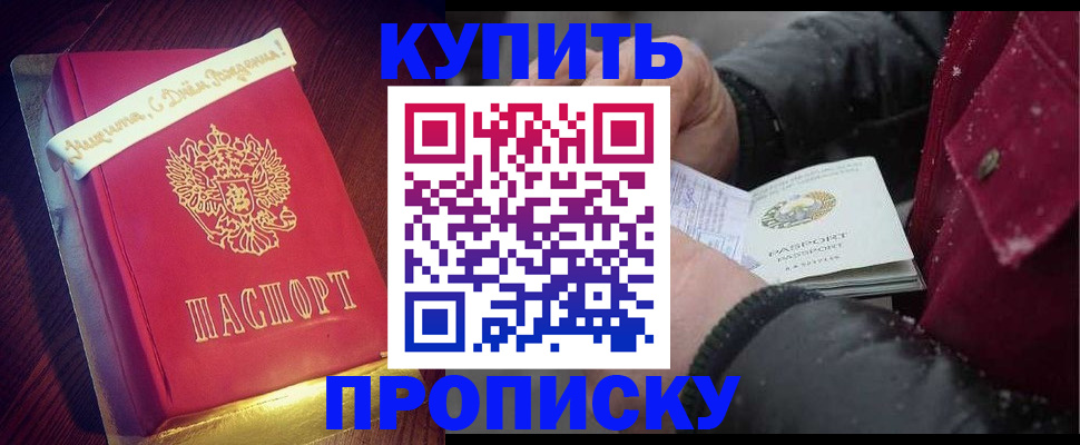 прописка гарантия в Гаврилов-Яме